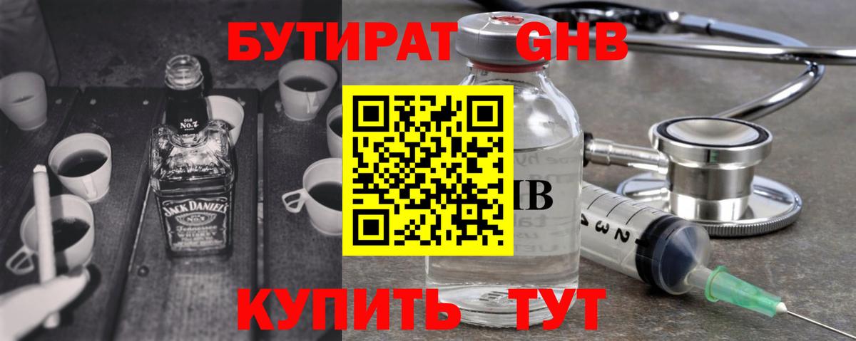 БУТИРАТ бутик Киров
