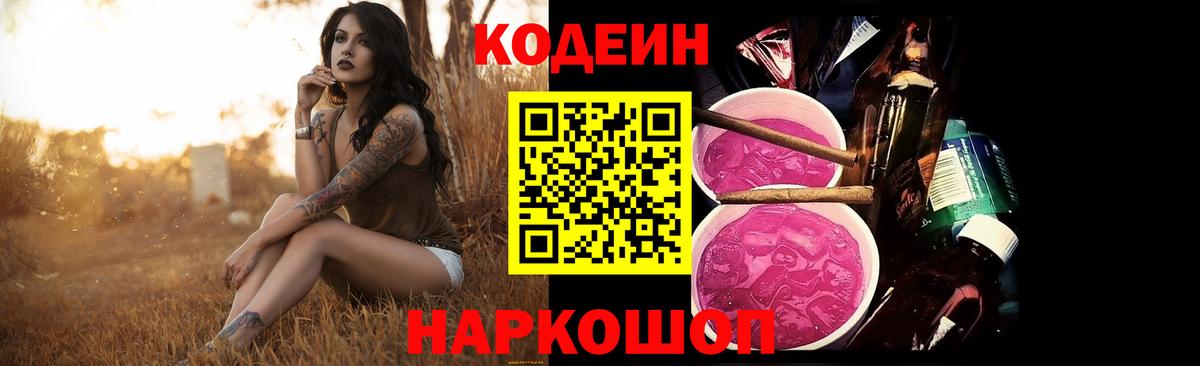 Киров  Кодеиновый сироп Lean Purple Drank  Вход с VPN 