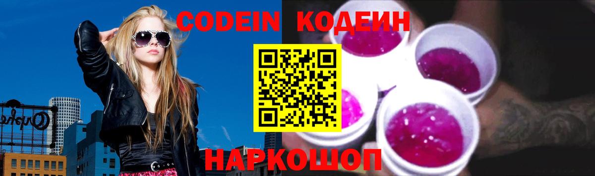 Codein Purple Drank Киров