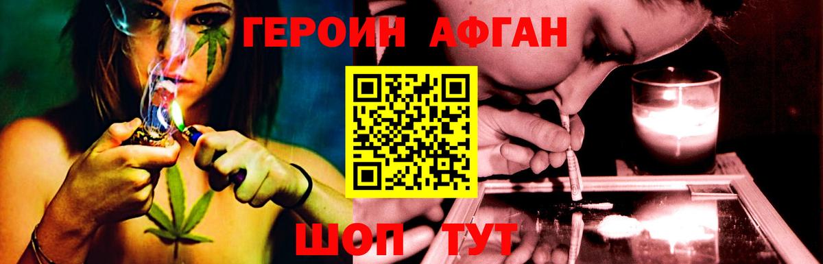 ГЕРОИН Афган Киров