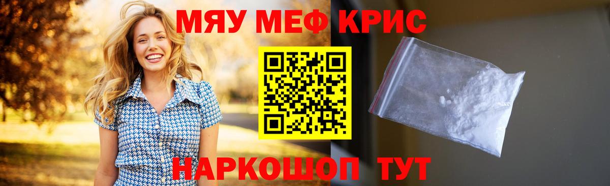 Мефедрон Киров